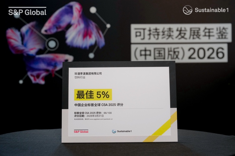 珍酒李渡连续两年入选《可持续发展年鉴（中国版）》 - 图3