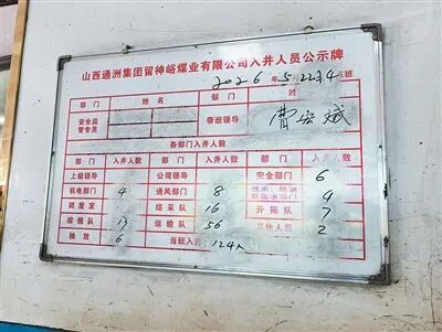 人民日报曝光山西留神峪煤矿的暗门与“黑面”：“你随便找个开矿的问，都知道是咋回事” - 图2