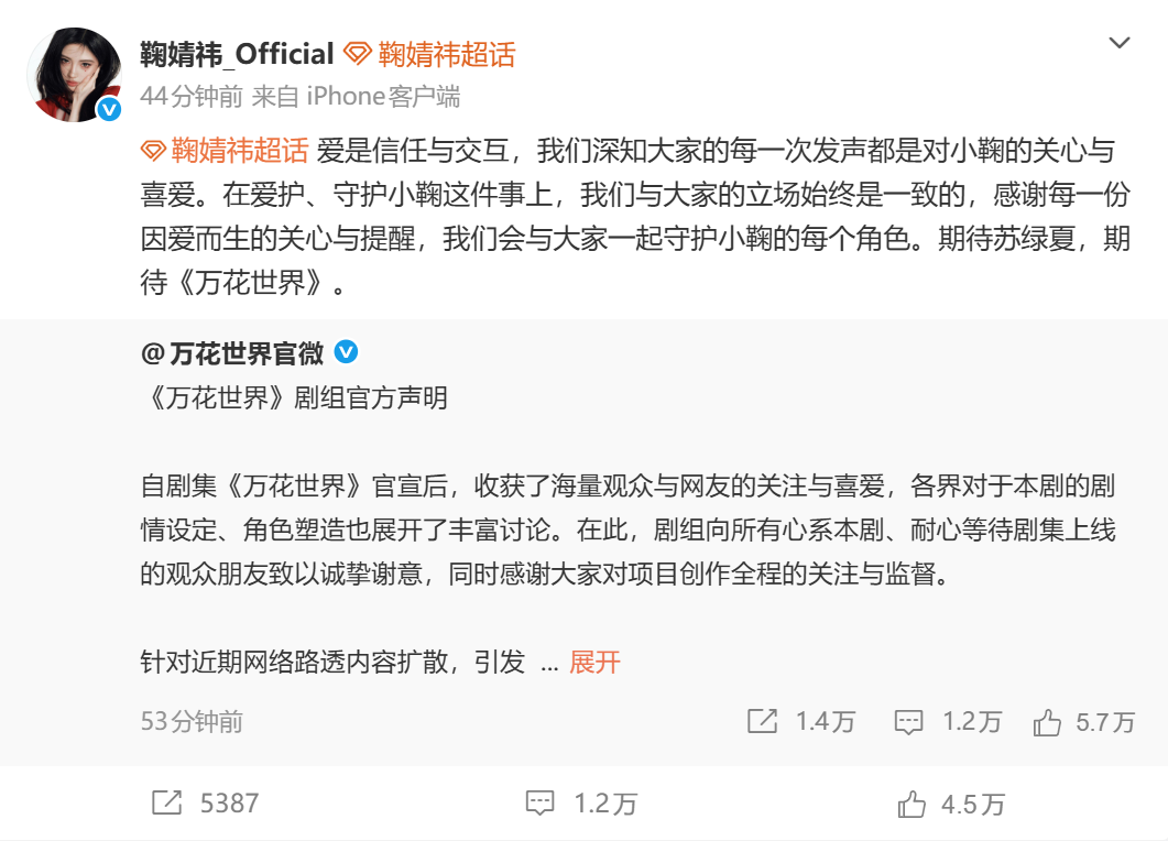 鞠婧祎主演《万花世界》被质疑主角戏份被抢，剧组发声明正式辟谣：网传“剧组存在资源咖”等均为不实虚假信息；鞠婧祎方回应 - 图3