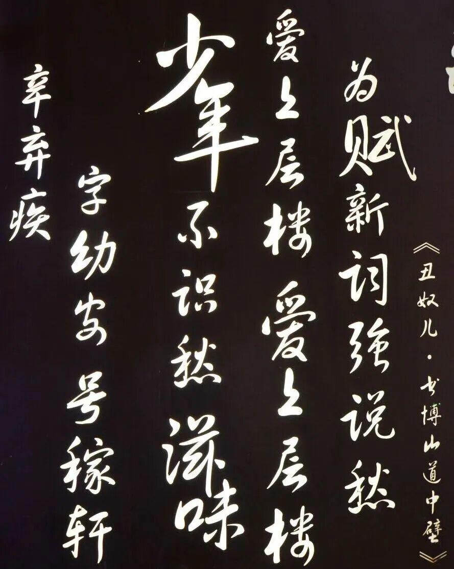 今天，辛弃疾诞辰886周年 - 图29