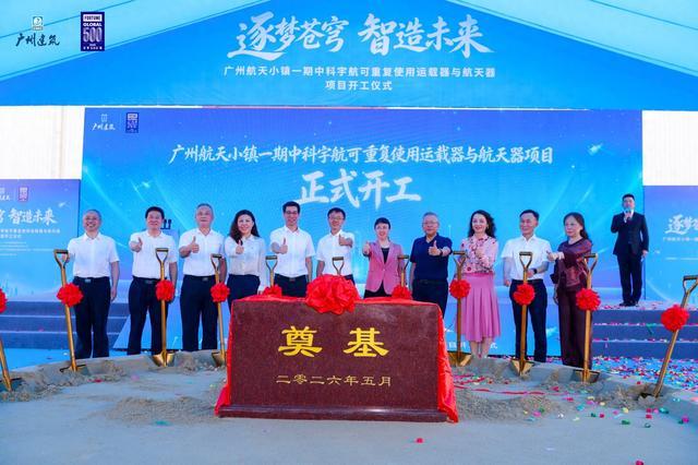 广州航天小镇一期项目开工，大湾区航天建设再提速 - 图1