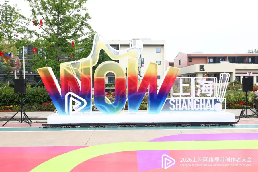 上海的城市文化如何成为创作者的心动密码？ - 图1
