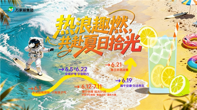 暑期狂欢首选，宇宙中心万家丽超多福利等你来开启 - 图8