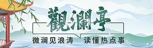 观澜亭｜从一只蓝色垃圾袋到一杆蓝色大旗 - 图1