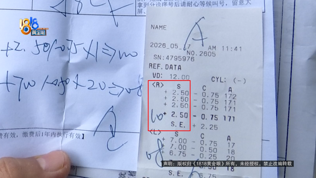 775度、300度，左右镜片装反，孩子戴了一年？大光明眼镜：不可能有失误 - 图12