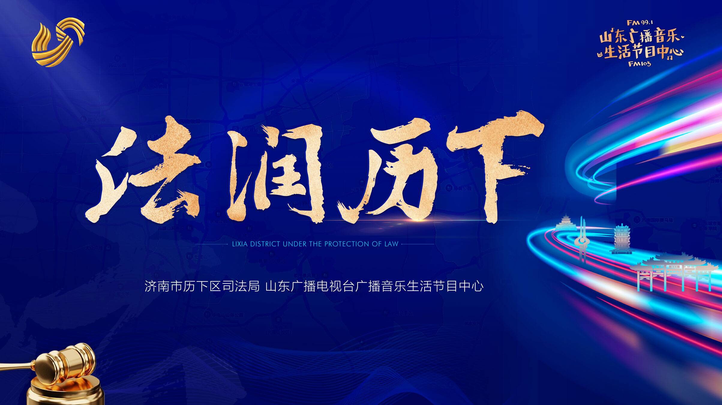 《法润历下》2026年“六一”国际儿童节普法节目——切实履行家庭教育责任，同心护航儿童健康成长…… - 图5
