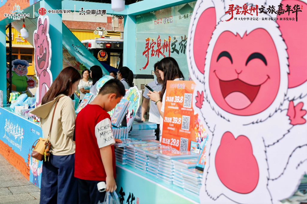 《泉州寻宝记》首发亮相世遗之城开启“文旅+出版”融合新篇章 - 图5
