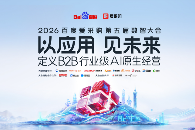 5年破局路：从“数智化”到“AI原生”，看中国B2B的经营重构与未来抉择 - 图2