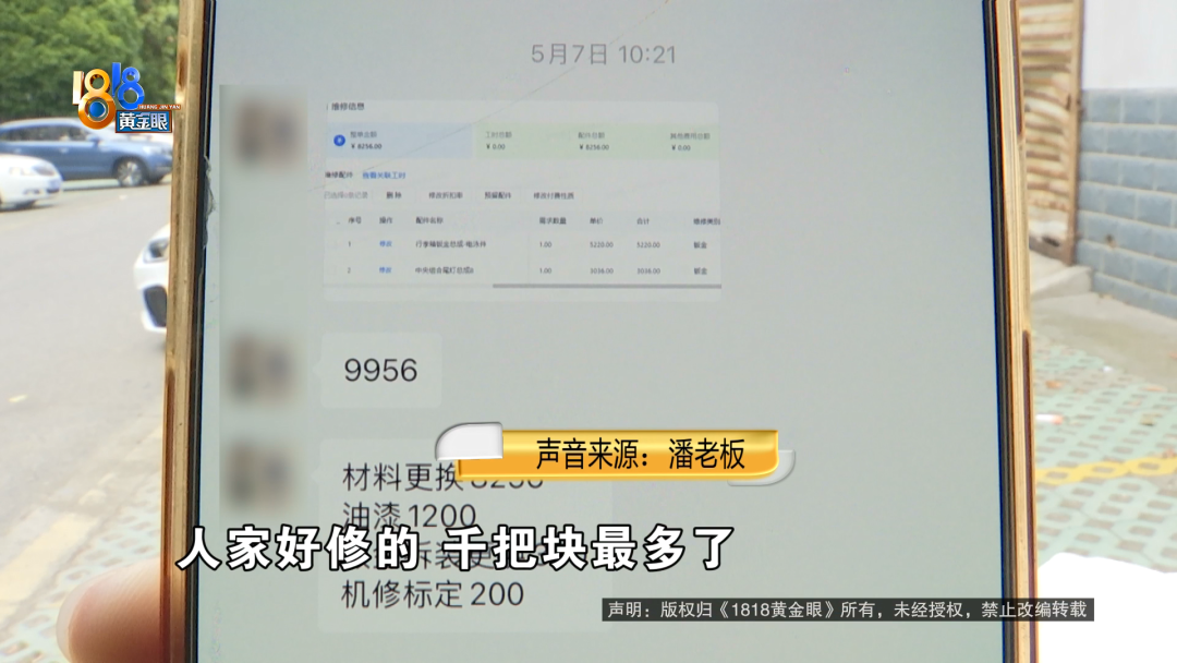 硬生生戳了个洞，修修要将近一万……“我占50%，他们各占25%” - 图11