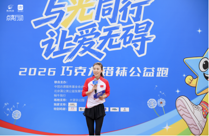 世界冠军庞清助阵 “与光同行·让爱无碍”2026错袜行动公益跑在京圆满举行 - 图4