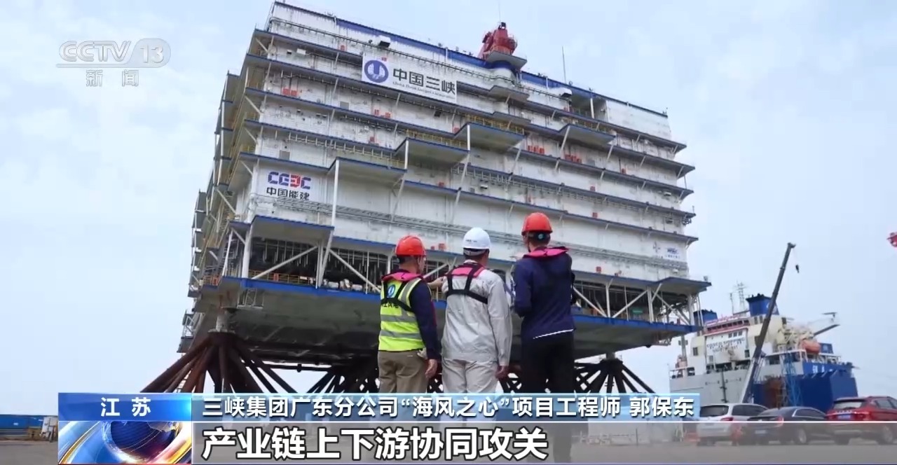 视频丨“海风之心”正式发运 记者探访这座海上超级工程 - 图11