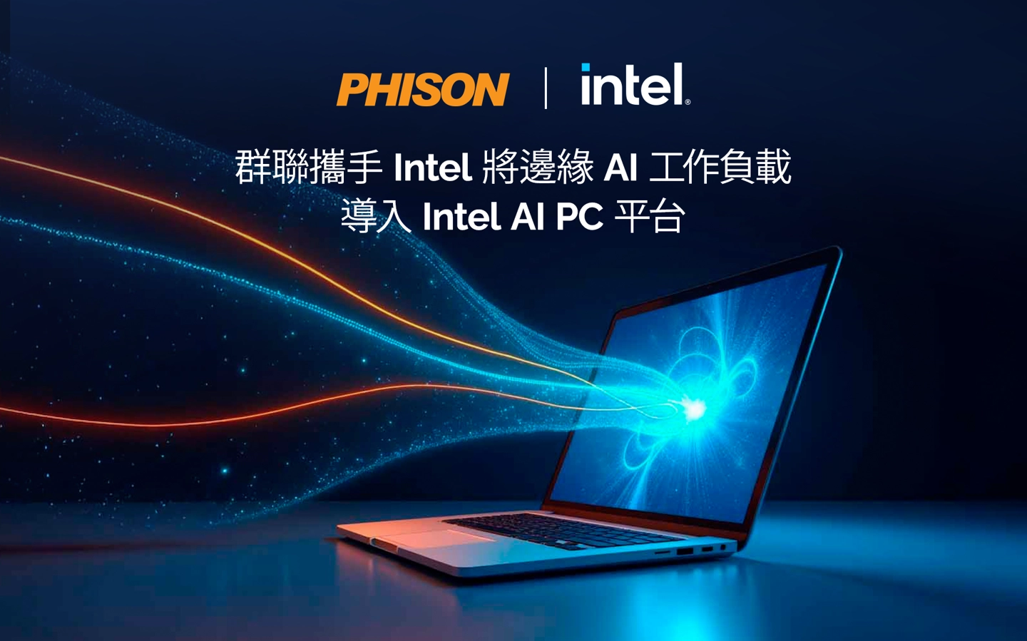 英特尔 “PTL” 处理器适配群联 aiDAPTIV：16GB 内存跑 26B 模型 - 图1