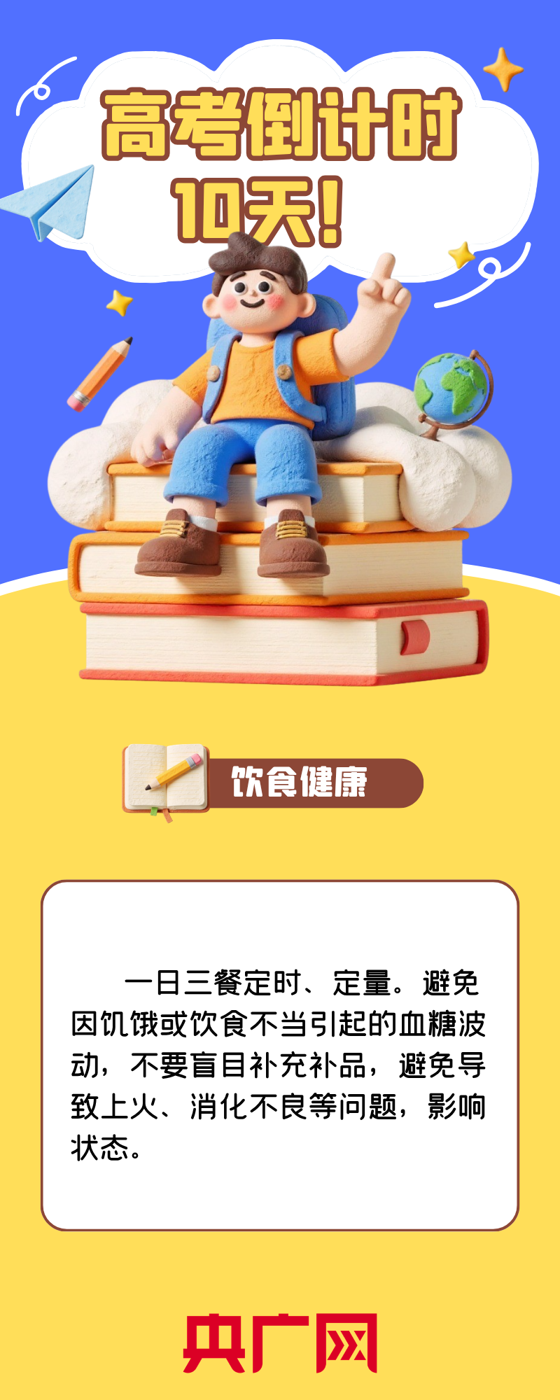 高考倒计时10天｜收下这份考前锦囊 愿你稳住步调 考试顺利 - 图6