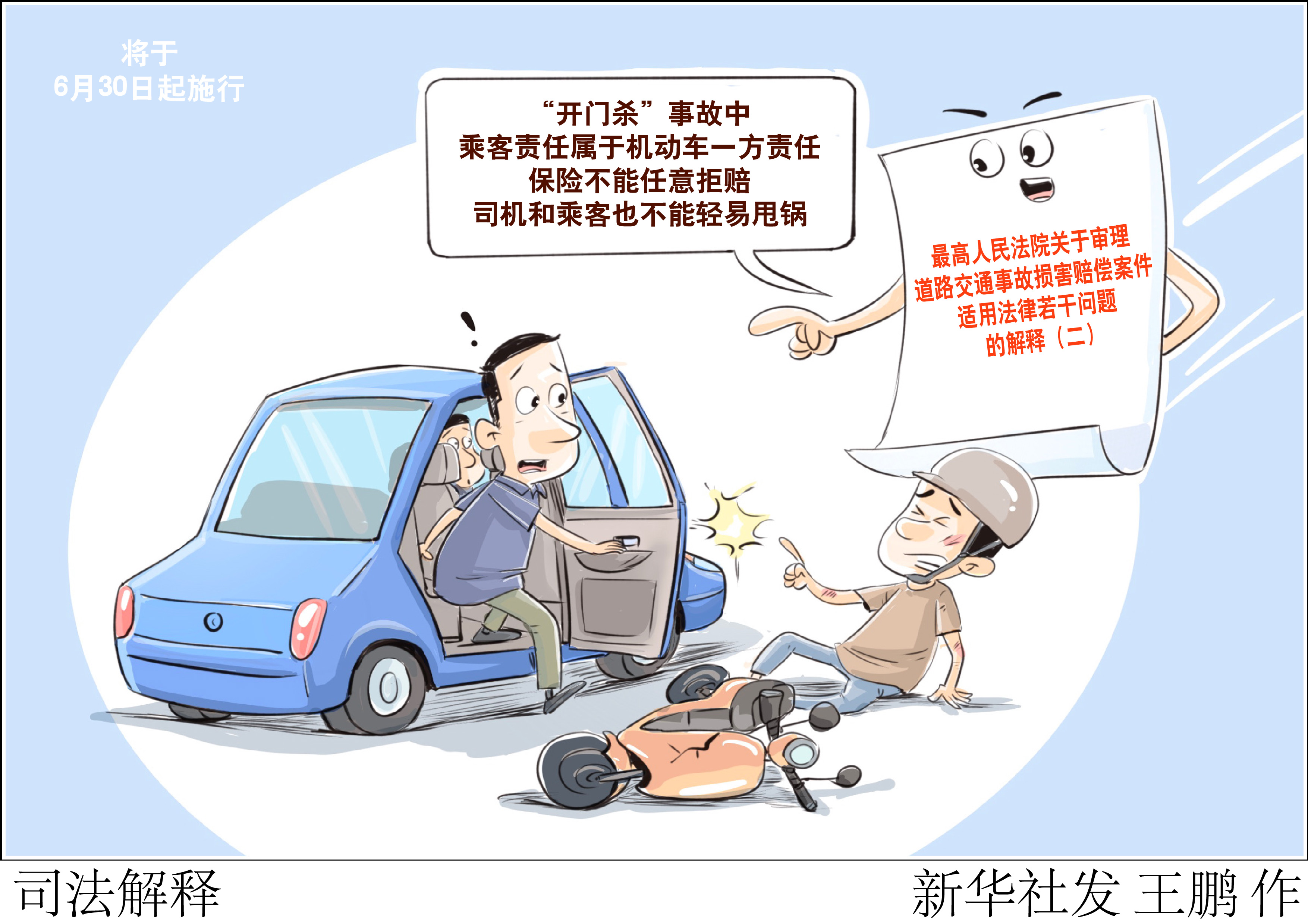 （图表·漫画）司法解释 - 图1