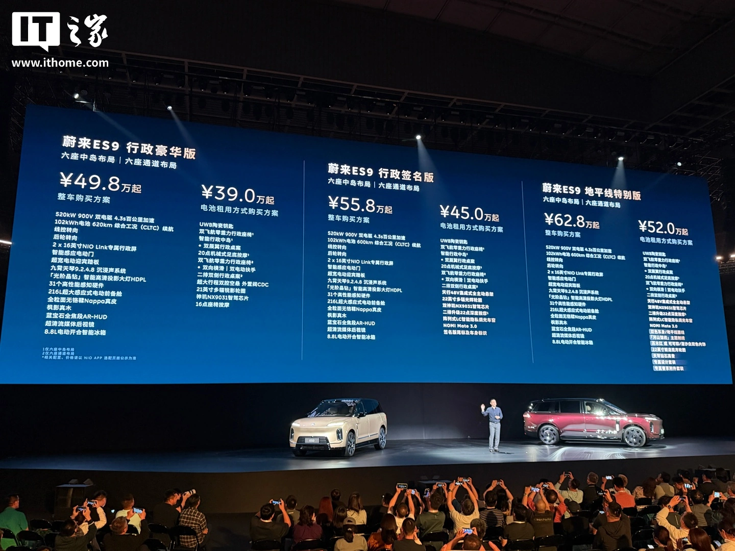 问界M9与蔚来ES9同日发布；曝小红书拿下2026世界杯独家转播权 - 图2