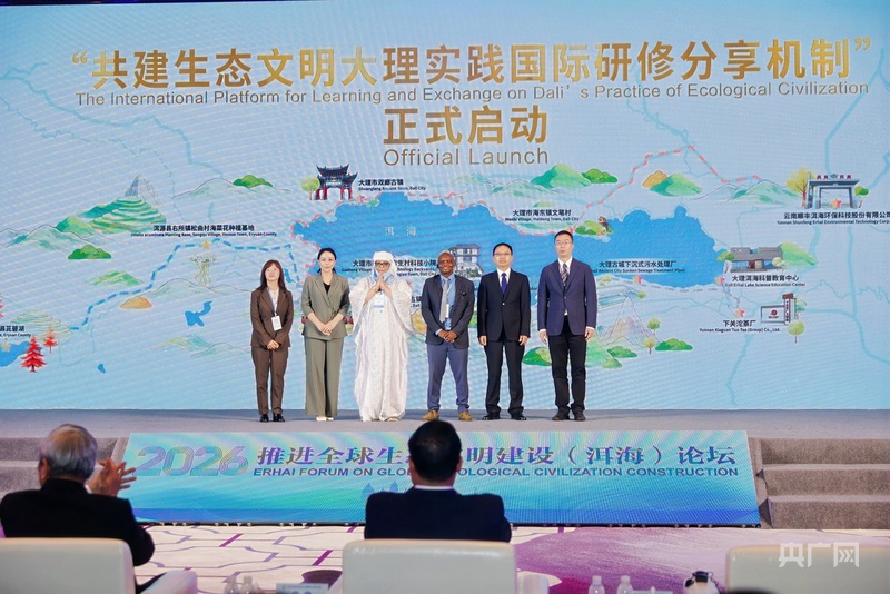 从“洱海之治”到“中国方案” 2026推进全球生态文明建设（洱海）论坛开幕 - 图3