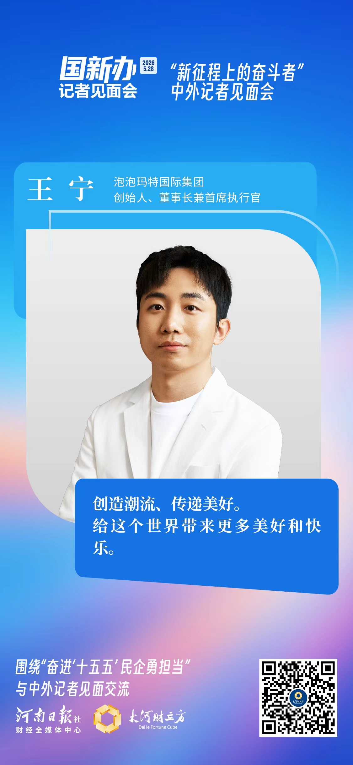 图说发布会｜五位民营企业家亮相国新办 - 图1