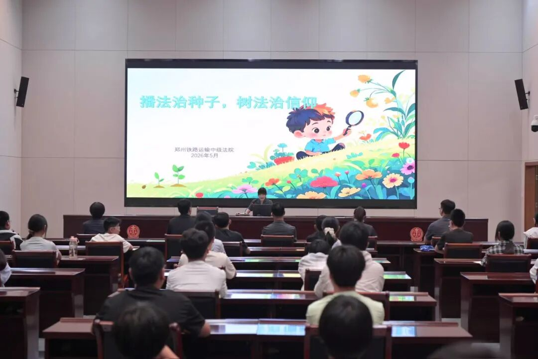 郑州铁路运输中级法院开展“六一”法治研学活动走 - 图4