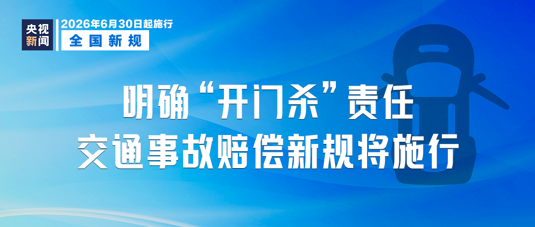 本月起，这些新规将影响你我生活 - 图5