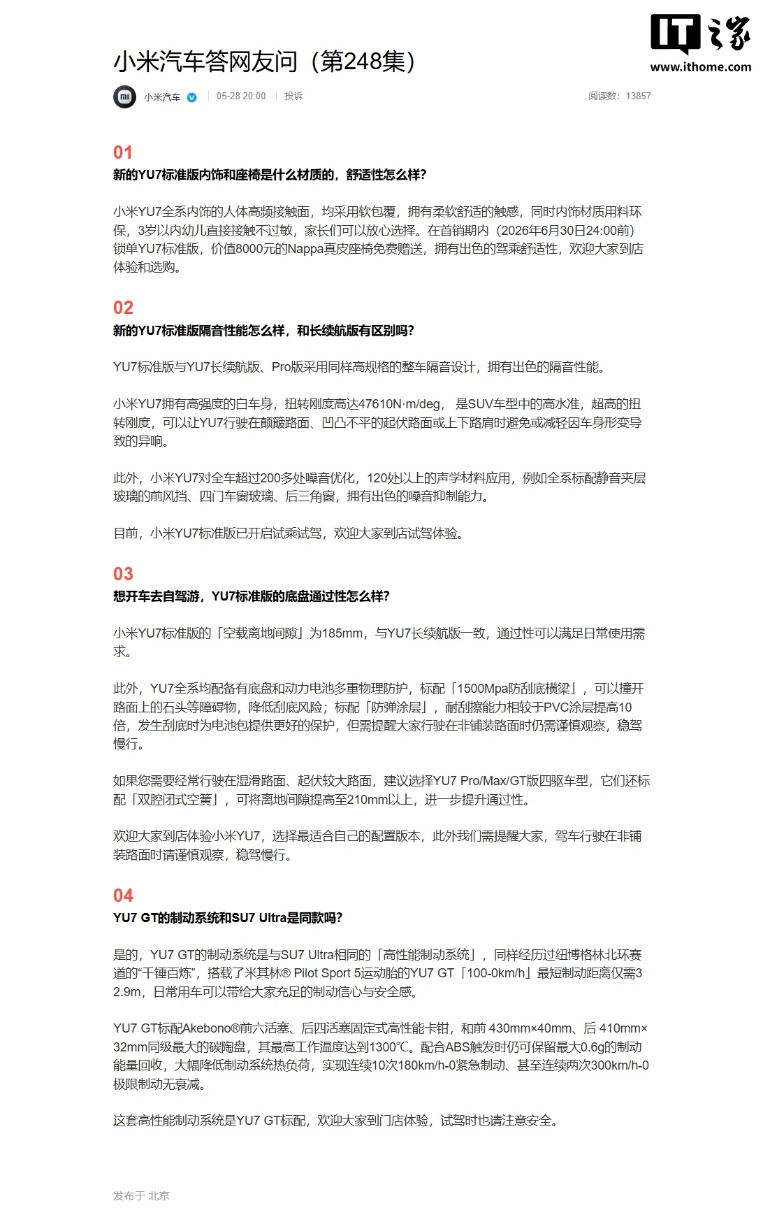 小米汽车答网友问（第248集）发布 - 图2