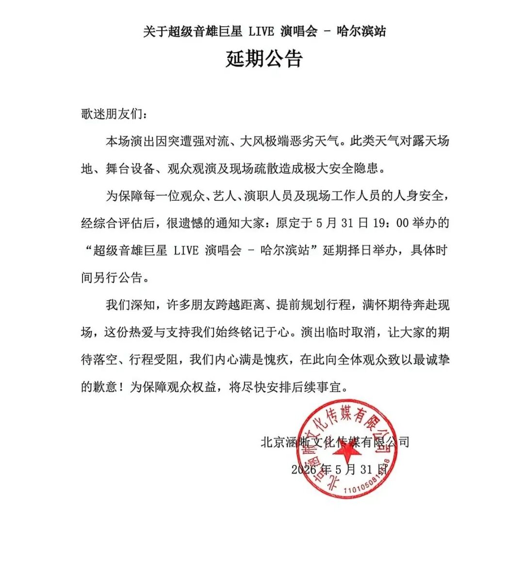 过山车停摆倒挂，体育场顶棚掀翻，巨星演唱会紧急延期！补偿方案公布 - 图5