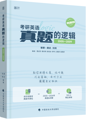 2027 考研英语二怎么高效刷真题：科学刷题才能吃透考点 - 图2