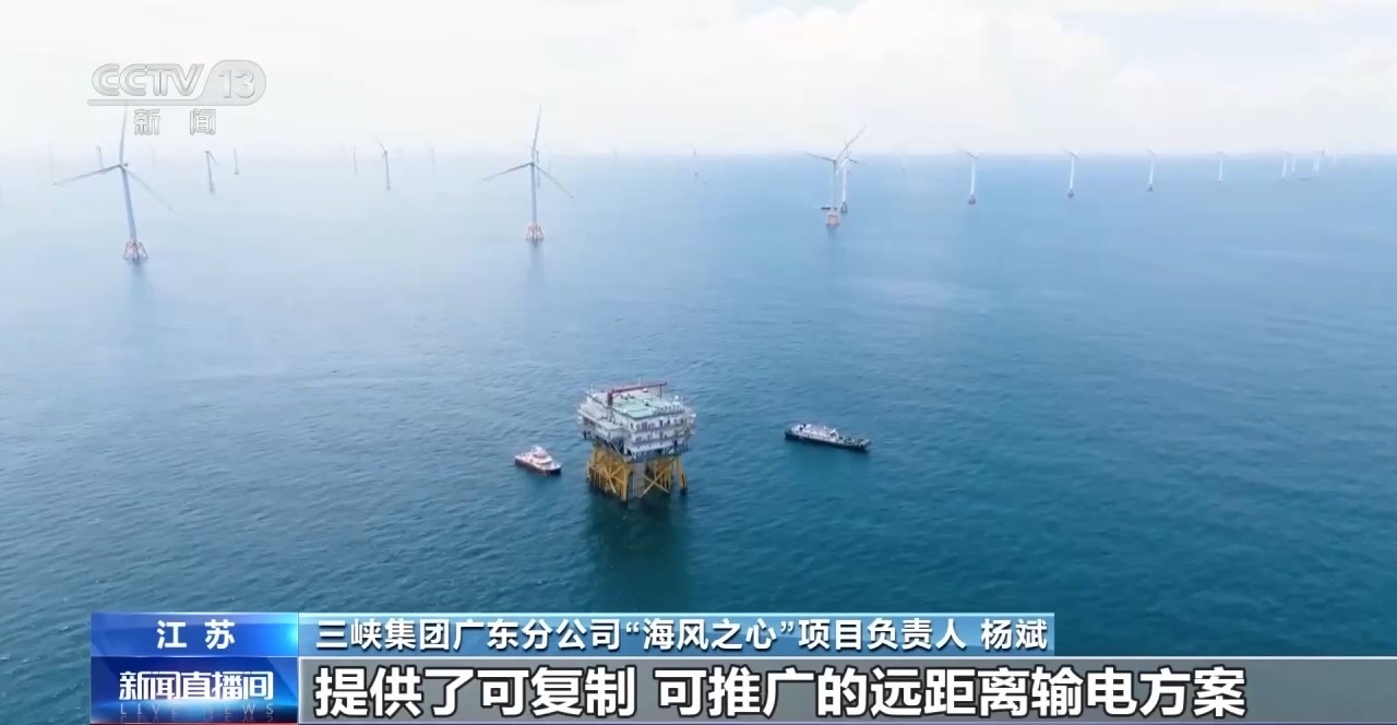 视频丨“海风之心”正式发运 记者探访这座海上超级工程 - 图4