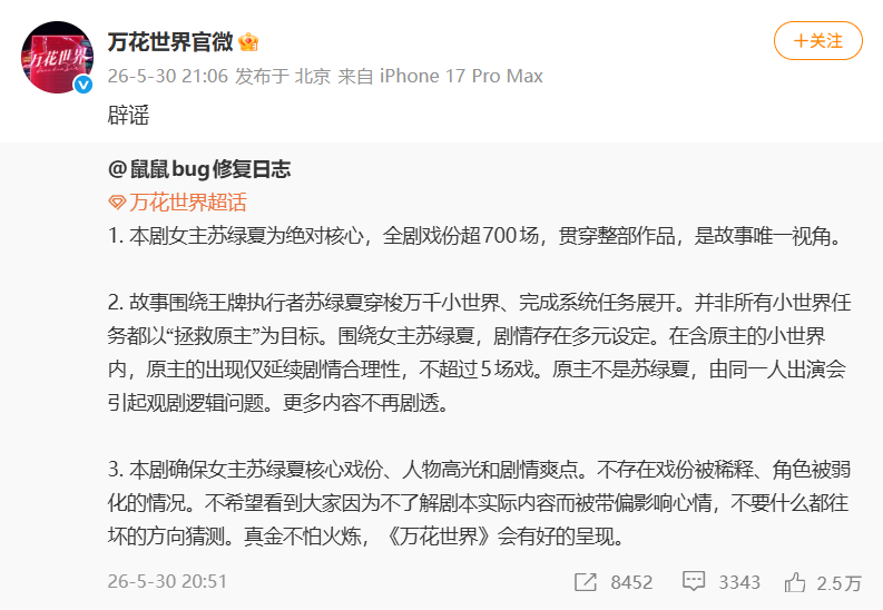 曝鞠婧祎戏份被抢，《万花世界》剧组再次声明 - 图1
