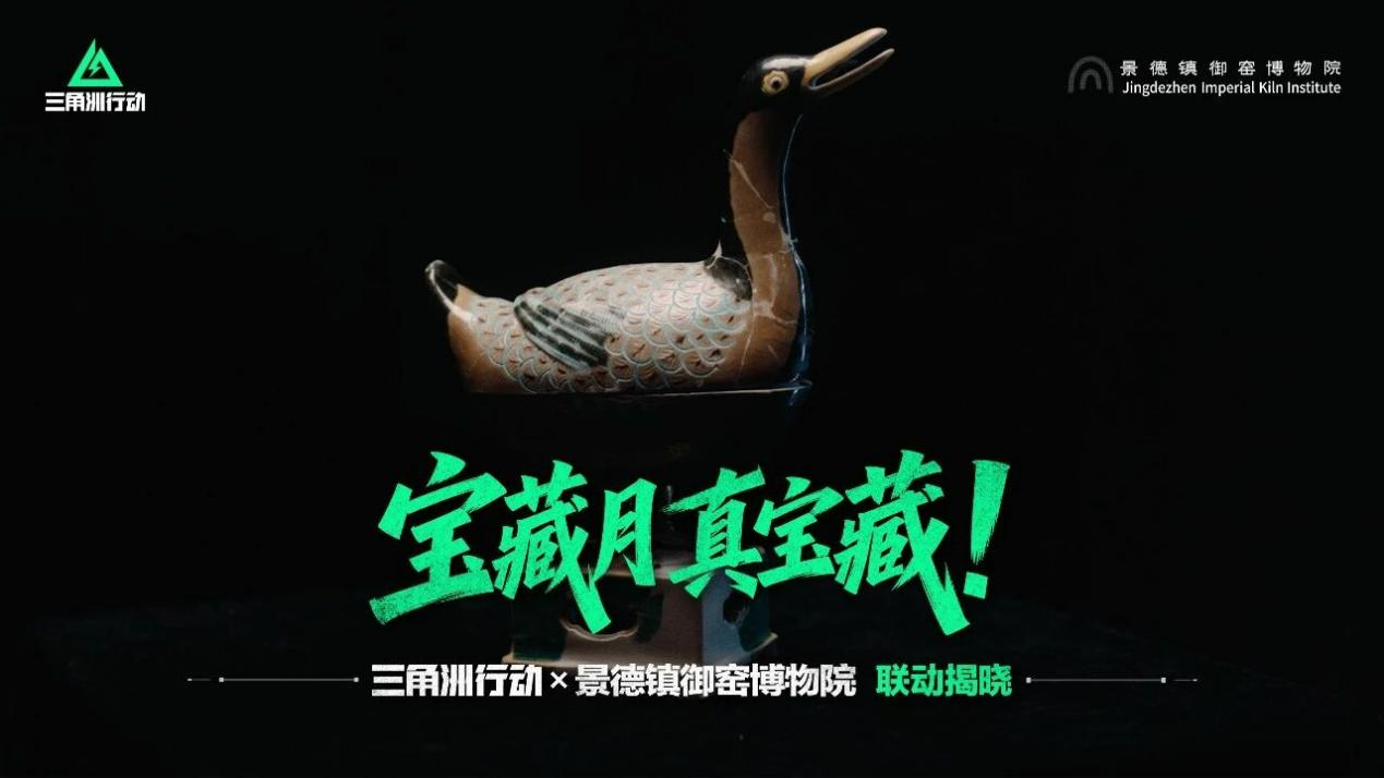 联动景德镇御窑博物院，《三角洲行动》将开启数字文创跨界首秀 - 图1