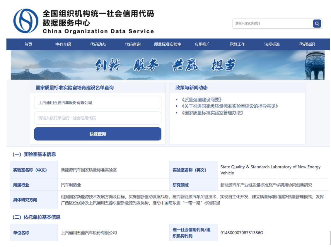 上汽通用五菱获批“新能源汽车国家质量标准实验室” - 图1