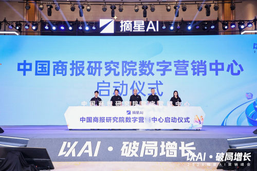 摘星AI与中国商报网签署战略合作 数字营销研究中心在合肥揭牌 - 图3