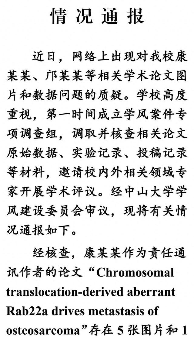 中山大学：多人被处理 - 图1