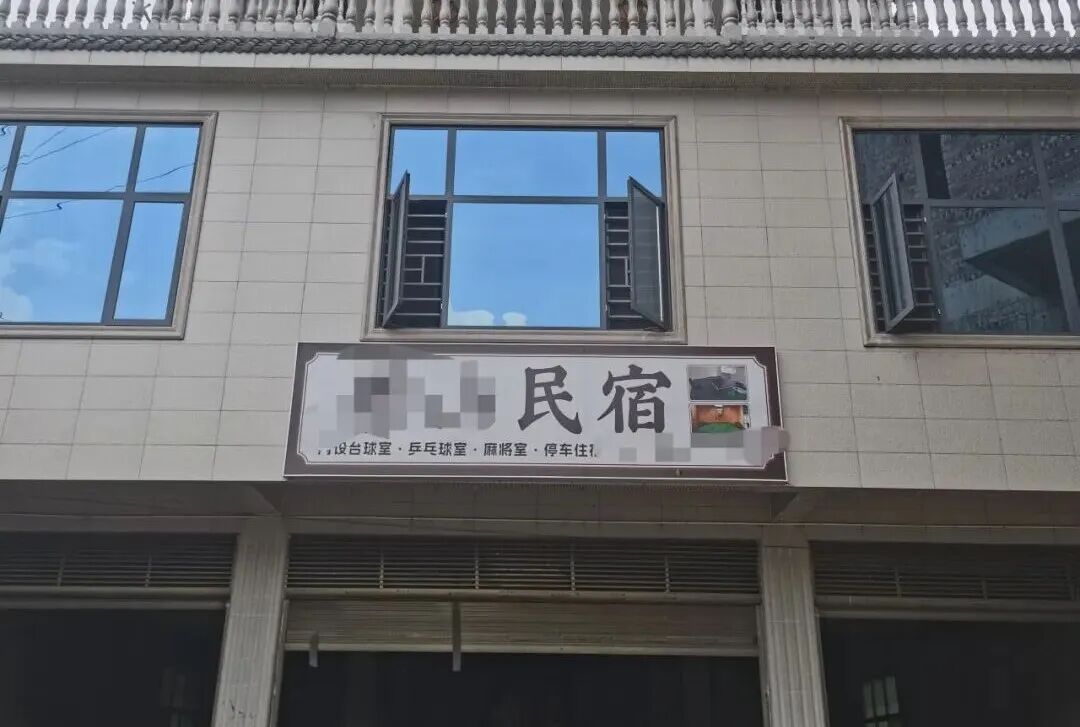 衡阳一“黑民宿”被取缔，警方：旅馆业须“双证”齐全 - 图1