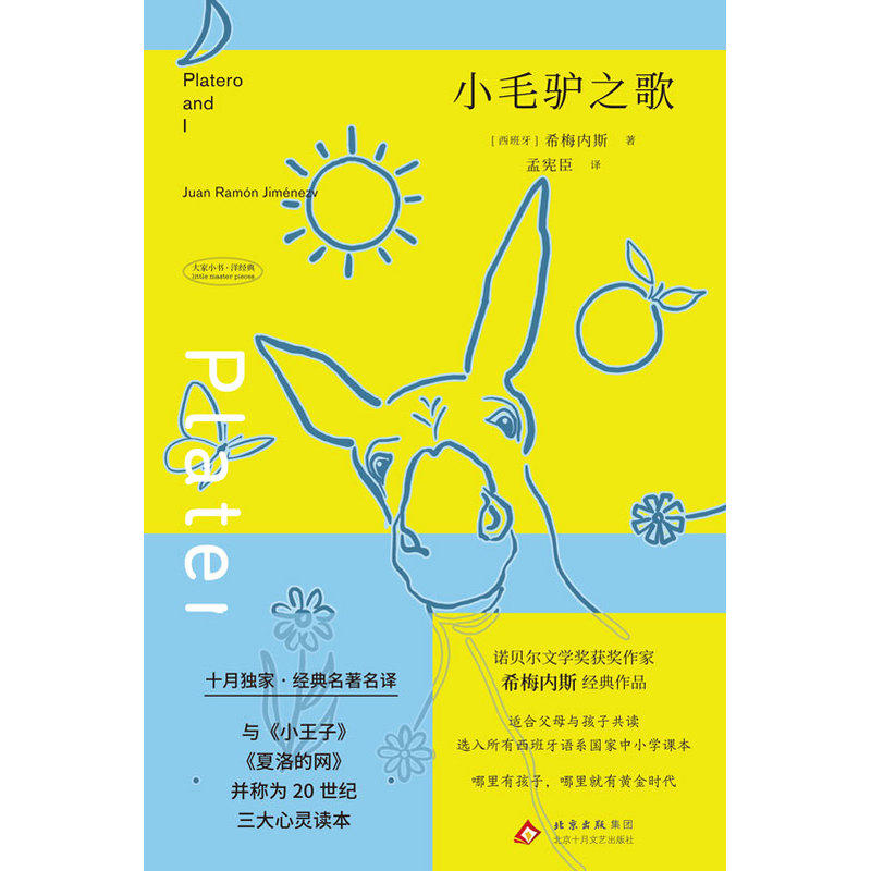 弯腰为孩子写书，来看文坛巨匠的“童心之作” - 图7