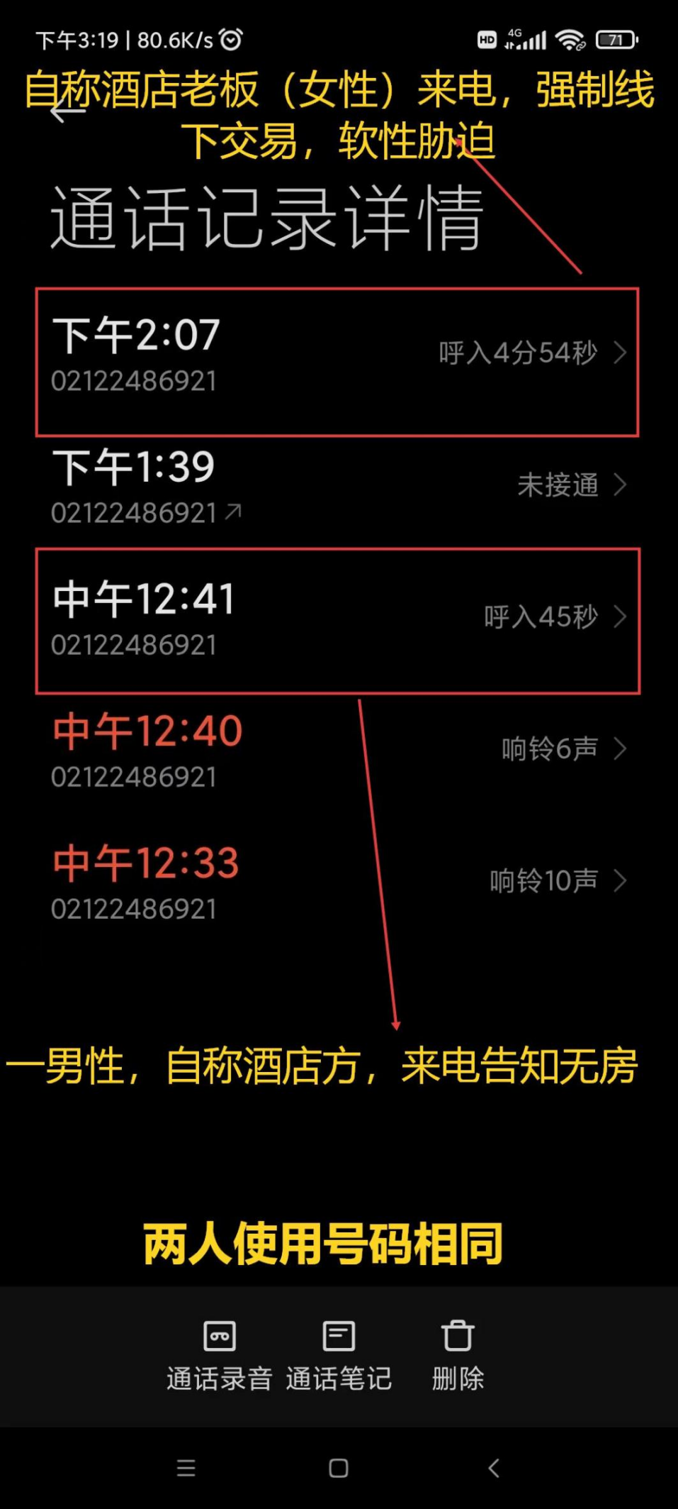 飞猪擅开房源，一家酒店冒出“两个老板”，消费者：住酒店像看了场“碟中谍” - 图3