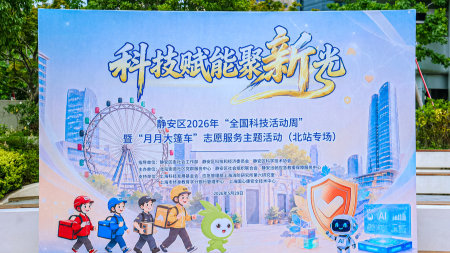 把“救命技能”装进日常、用在实处！“静新益家”大篷车点亮暖“新” 服务 - 图1