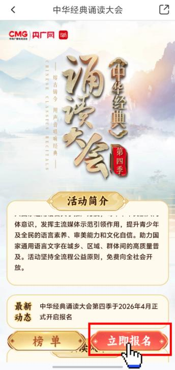 山东站报名火热开启！中华经典诵读大会（第四季）邀您遇见经典 - 图6