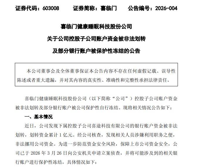喜临门创始人被控“掏空”自己公司，发生了什么？ - 图1