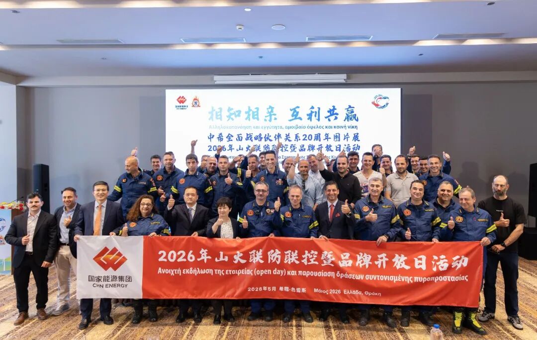 国家能源集团国华投资在希腊举办2026年企业开放日活动「组图」 - 图18
