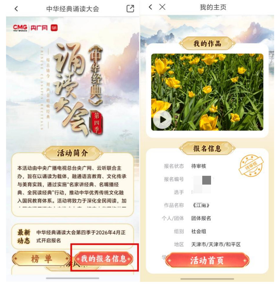山东站报名火热开启！中华经典诵读大会（第四季）邀您遇见经典 - 图15