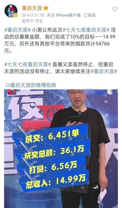 重启第三次，天涯打赢复活赛了吗？ - 图3