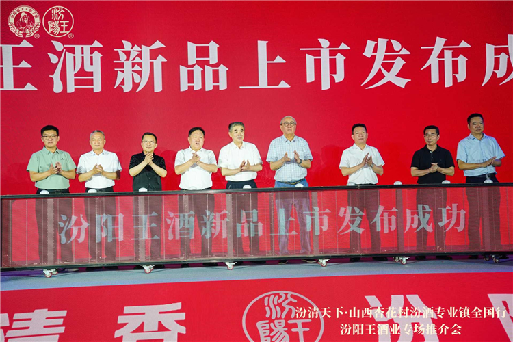 瞄准年轻消费赛道 汾阳王酒业长沙推介会谋局华中市场 - 图2