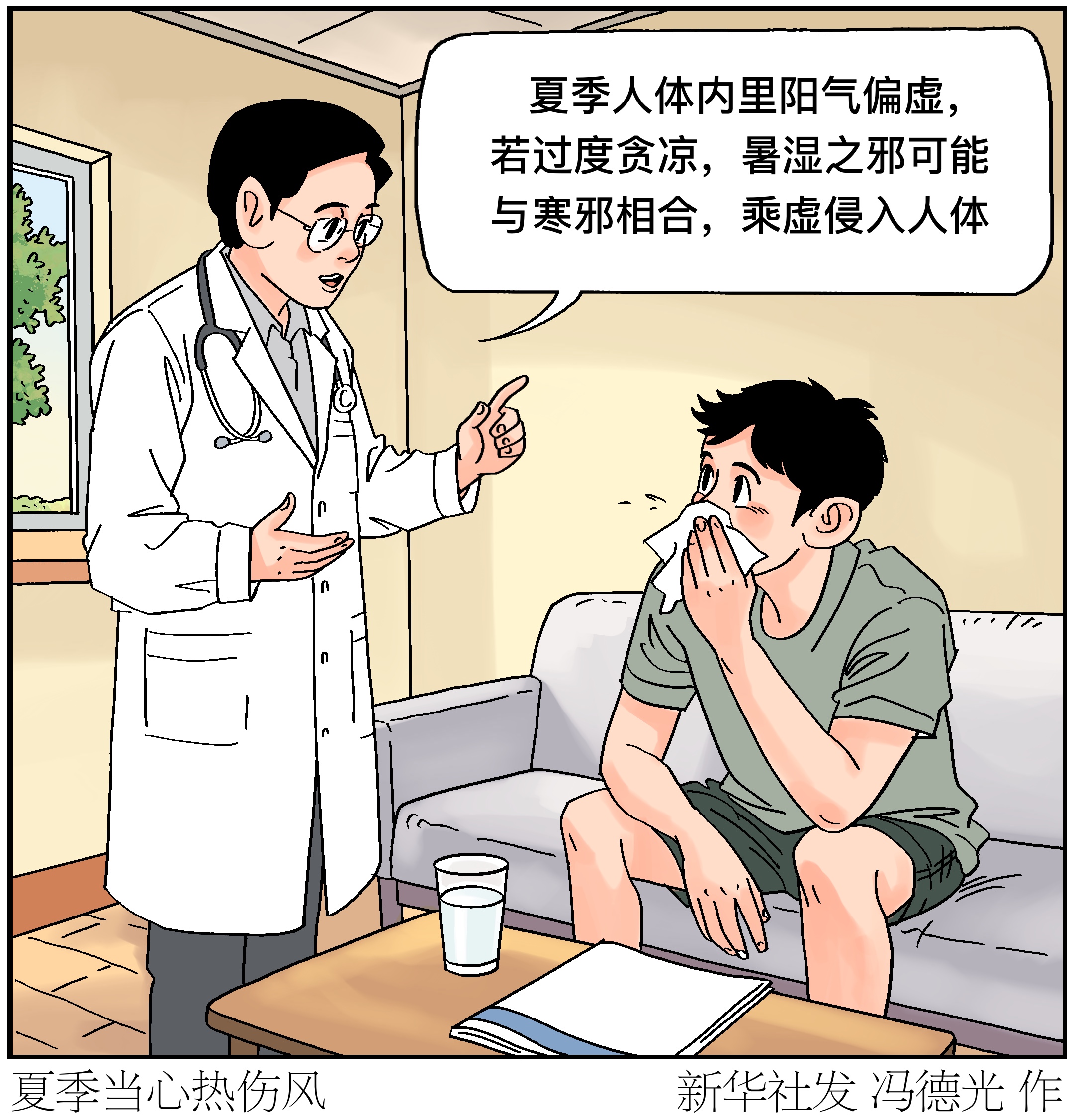 （图表·漫画）夏季当心热伤风 - 图1