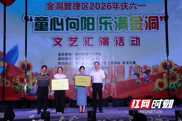 金洞管理区举行2026年庆“六一”文艺汇演 - 图4