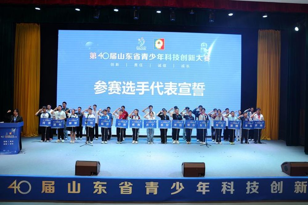 第40届山东省青少年科技创新大赛决赛在泰安举办 - 图1