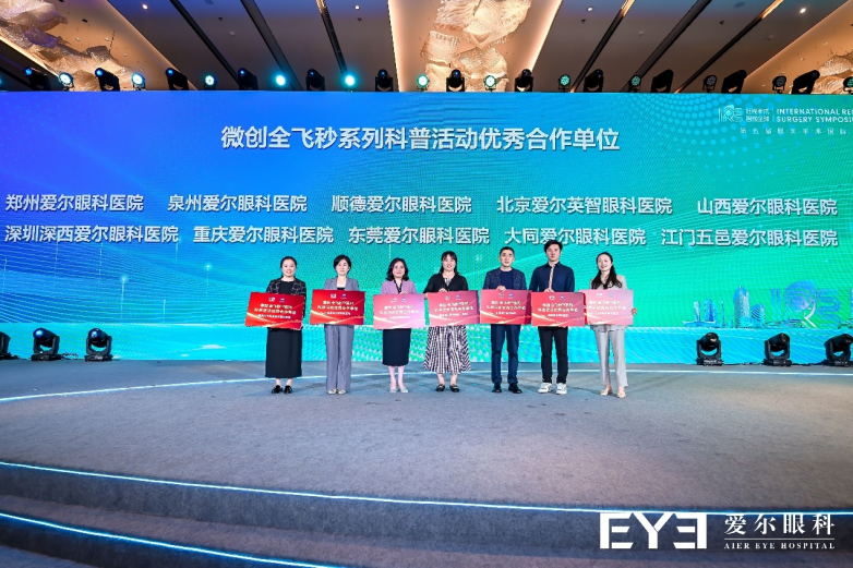 重庆爱尔眼科专家团闪耀第五届屈光手术国际论坛（IRSS 2026），实力吸睛 - 图11