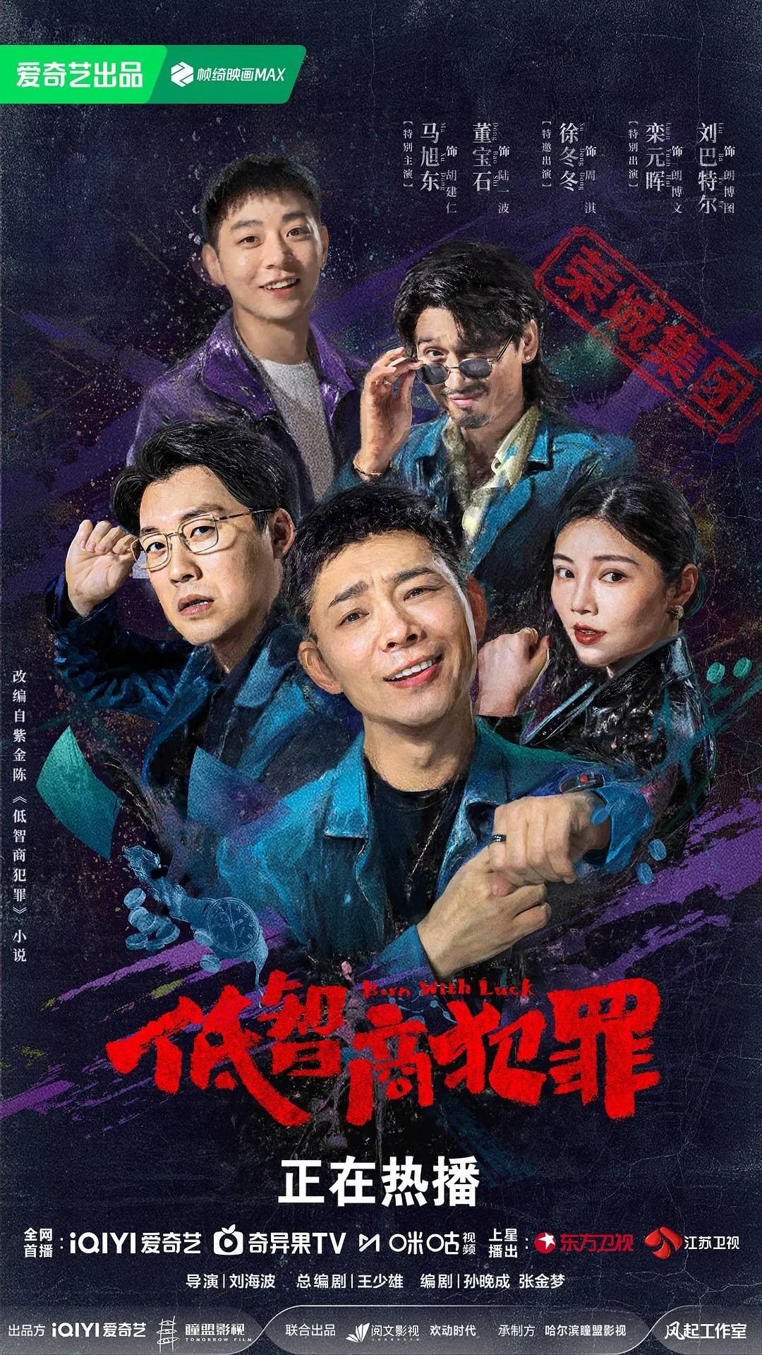 口碑黑马剧《低智商犯罪》全员升咖！群像出彩演技发光 - 图3
