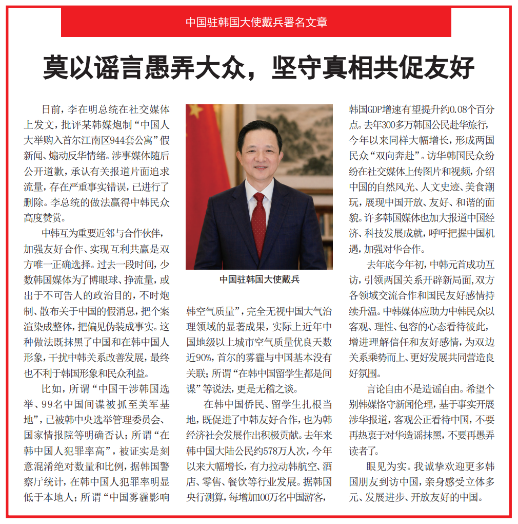 干涉韩国选举、99名中国间谍被抓、犯罪率高、中国影响韩国空气？少数韩媒抹黑中国和在韩中国人形象，中国大使发文：不要再愚弄读者了！ - 图3