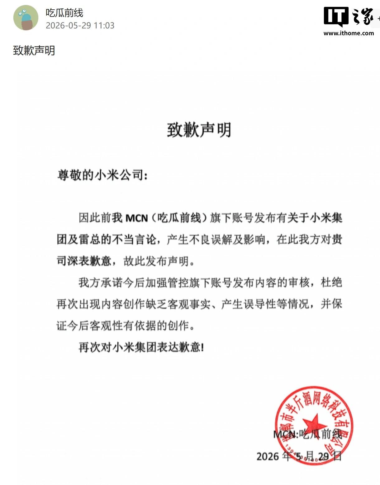MCN为何向雷军小米低头？ - 图1