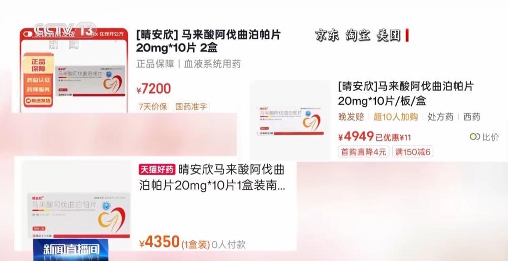 百元集采药售价竟达数千元 央视记者调查“高价药”疑云 - 图3
